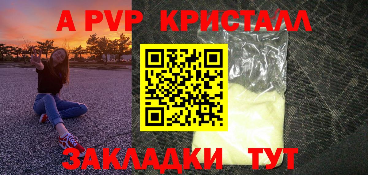 Альфа ПВП Crystall  Вход с VPN  Альфа ПВП кристаллы  наркошоп  Курганинск 