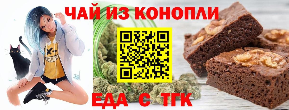 Печенье с ТГК конопля  Вход с VPN  Курганинск 