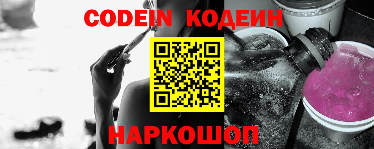 Кодеиновый сироп Lean напиток Lean (лин)  Кодеиновый сироп Lean Purple Drank  Курганинск  Вход с VPN 