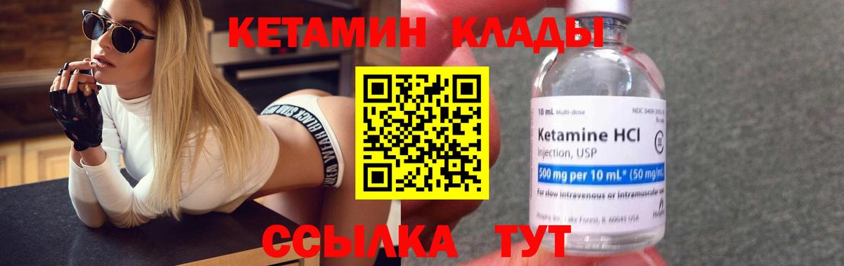 Кетамин VHQ Курганинск