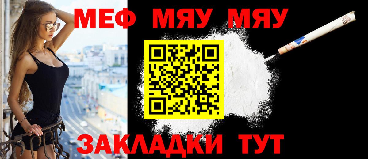 МЯУ-МЯУ  Вход с VPN  ссылка на мегу как войти  Курганинск  МЕФ mephedrone  Меф mephedrone 