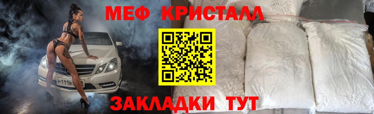 МЕФ кристаллы Курганинск