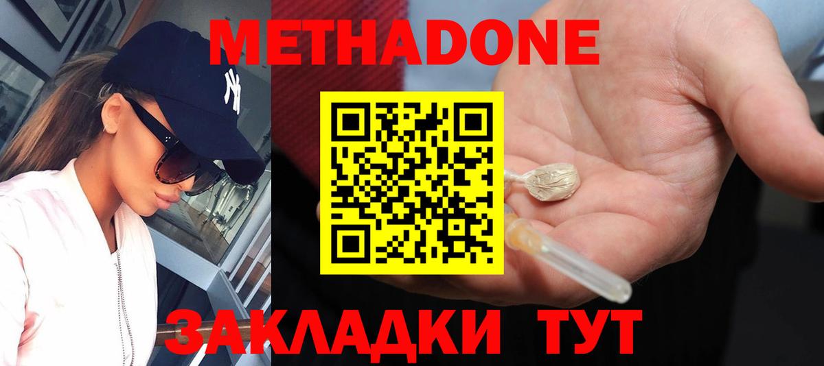 Метадон methadone  Вход с VPN  Курганинск 