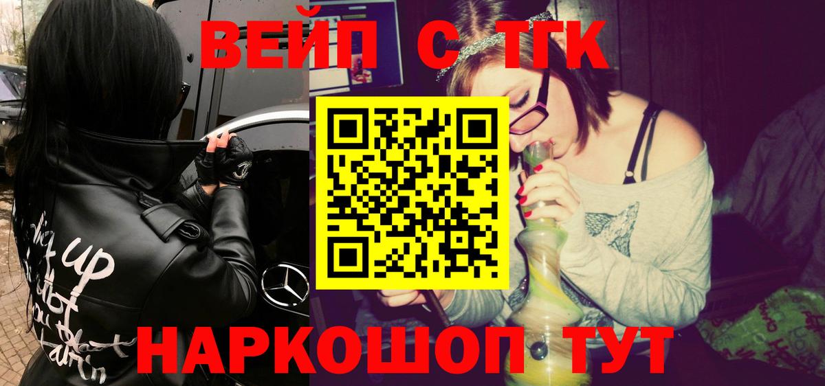 ТГК вейп с тгк Курганинск